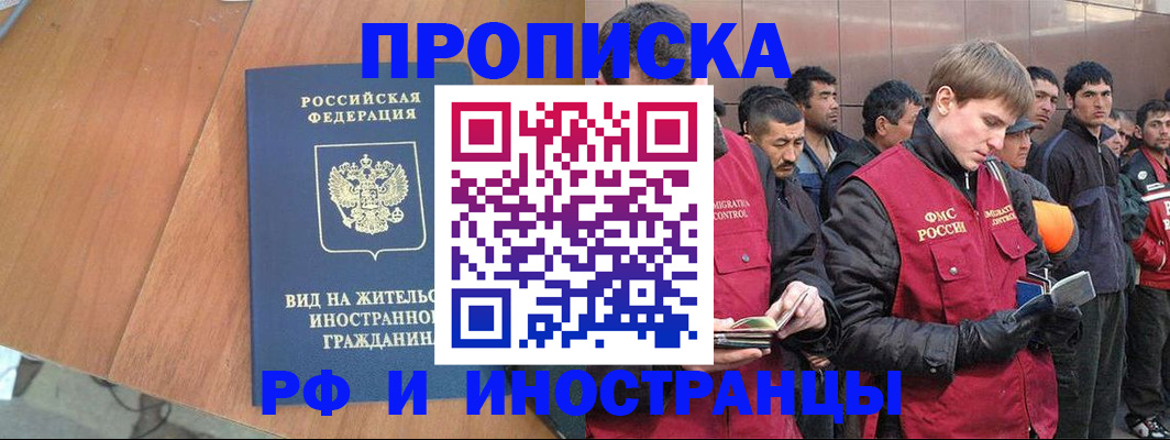 прописка 2025 в Когалыме